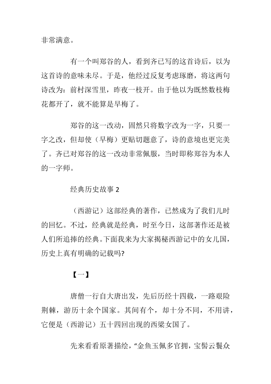 经典历史故事2020大全.docx_第2页