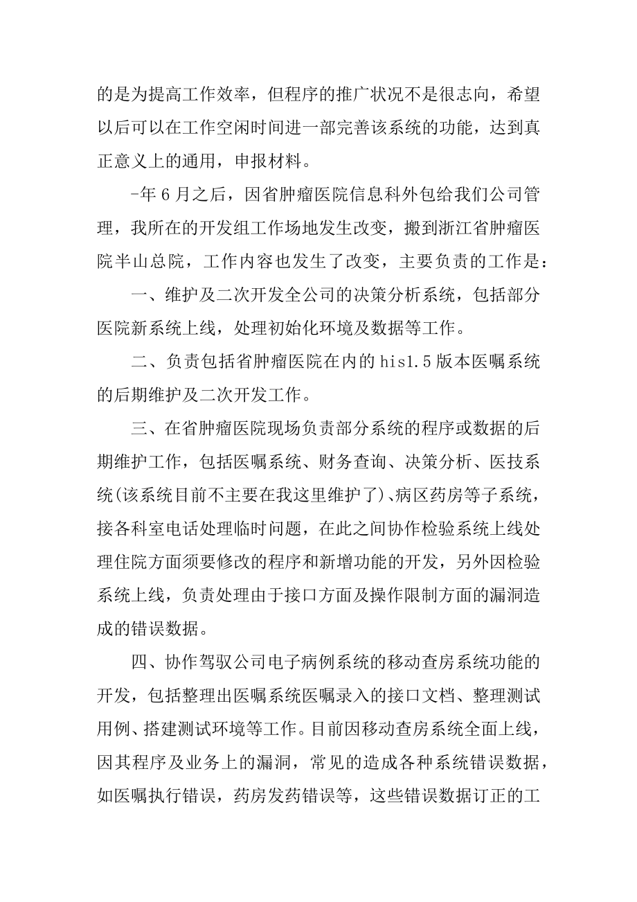 公司员工晋级申请书精选.docx_第2页