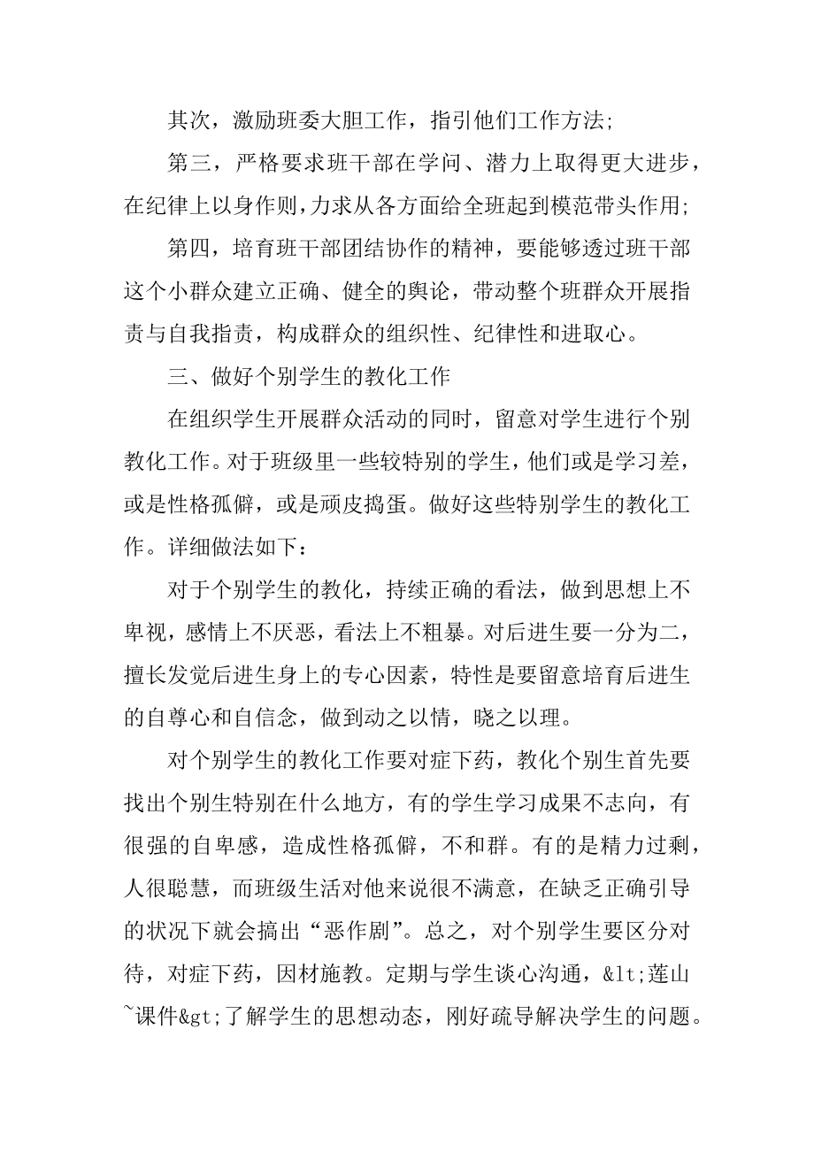 初中七年级班主任工作计划模板精选.docx_第2页