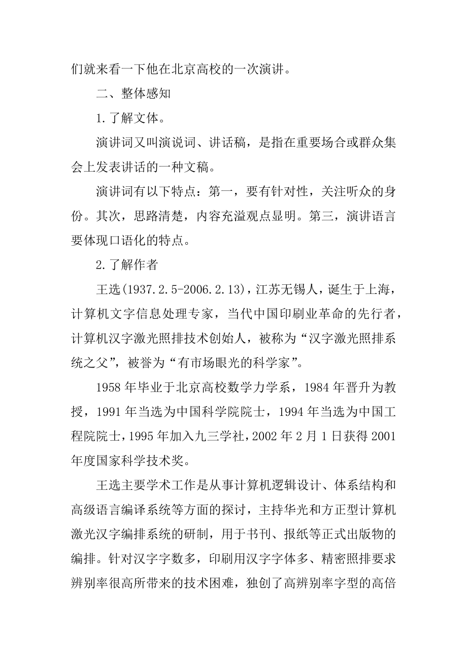 《我一生中的重要抉择》语文教案八年级最新.docx_第2页