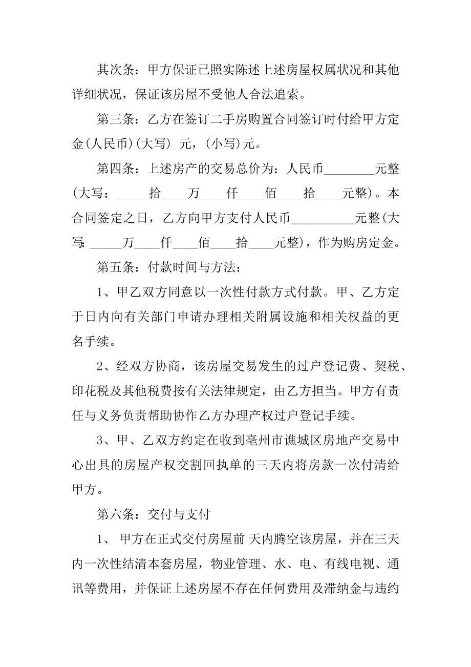 2022商品购房合同书样板5篇例文.docx_第2页