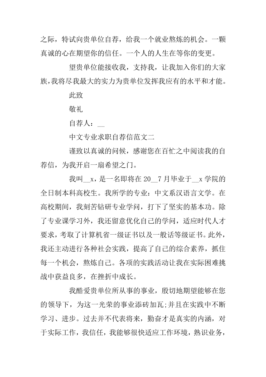 2020年中文专业求职自荐信最新范文5篇最新.docx_第2页