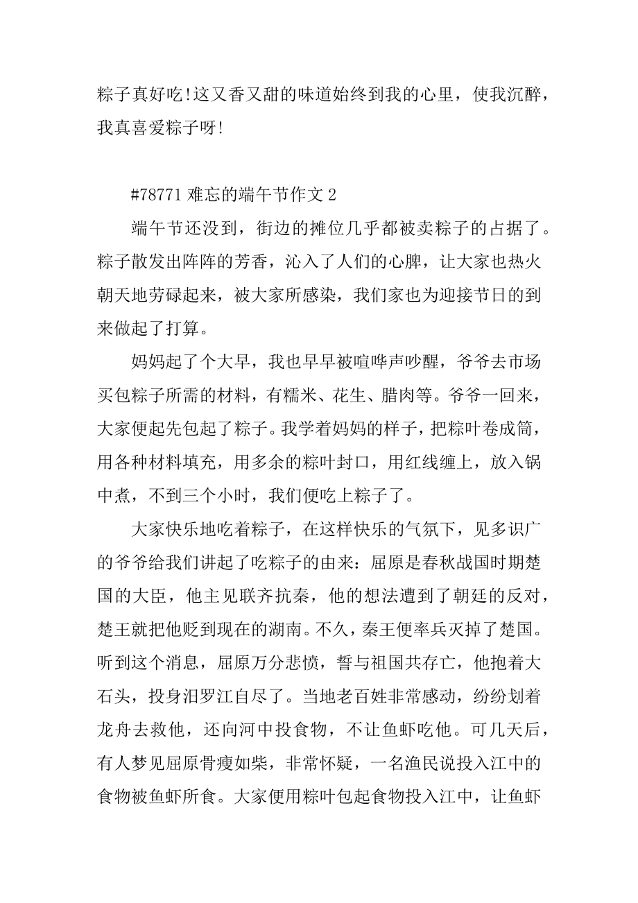 难忘的端午节作文范例.docx_第2页