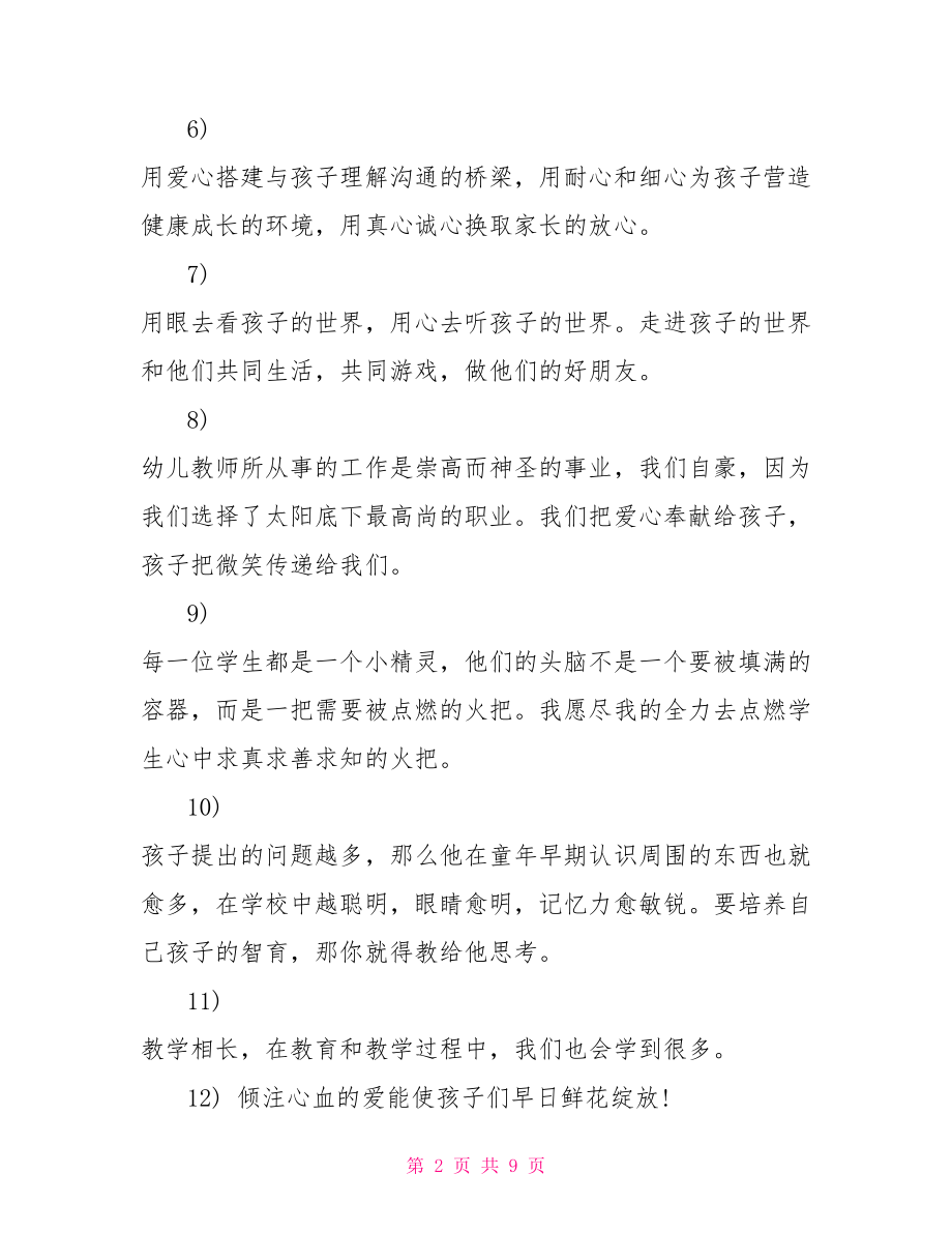 幼儿教育名言录 关于幼儿教育的名言.doc_第2页