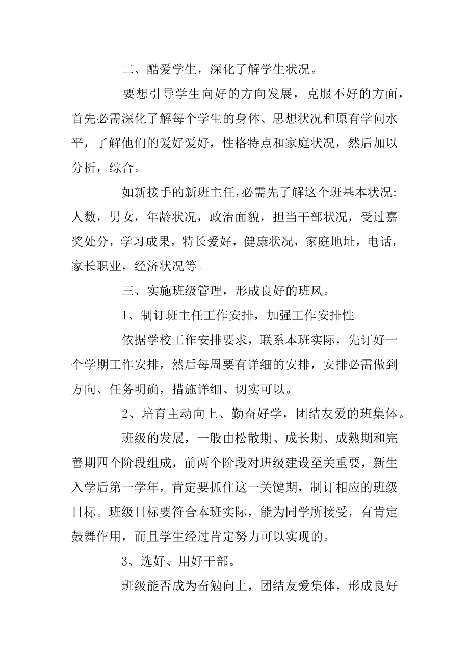 中职班主任学期工作计划范例.docx_第2页