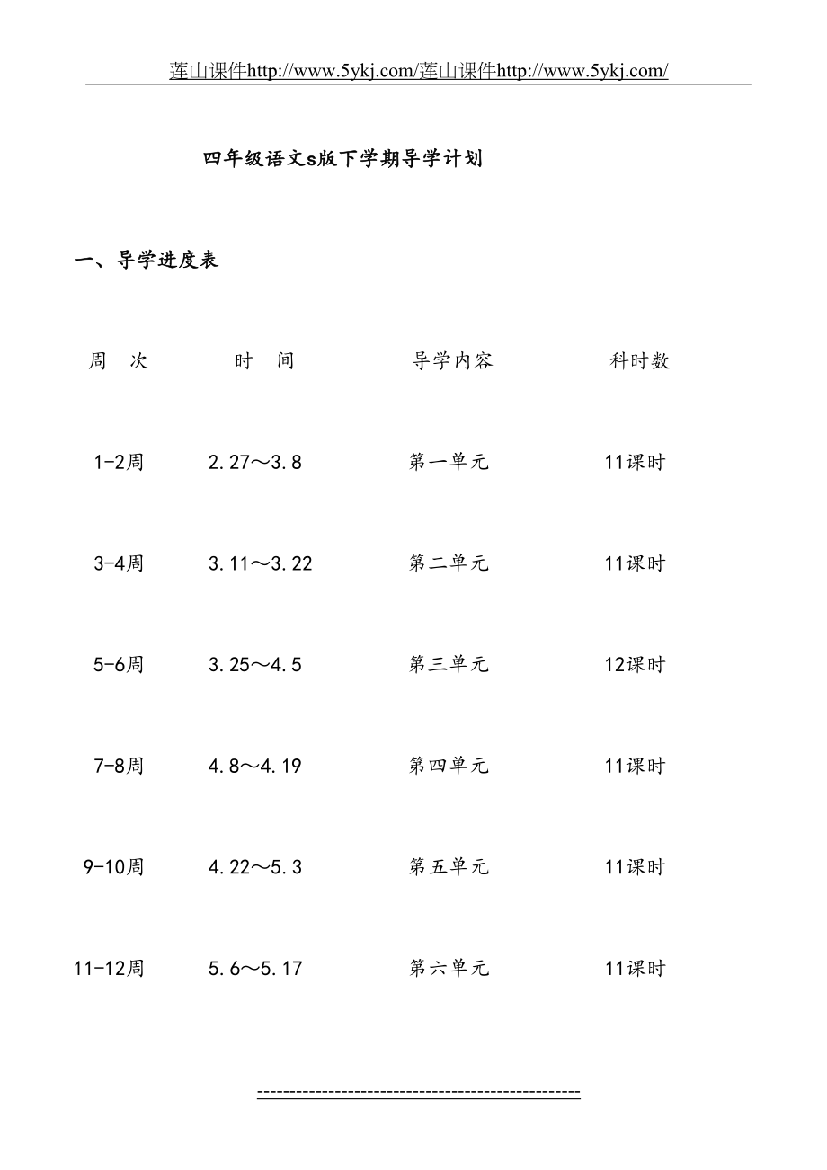 s版四年级语文下册导学案.doc_第2页