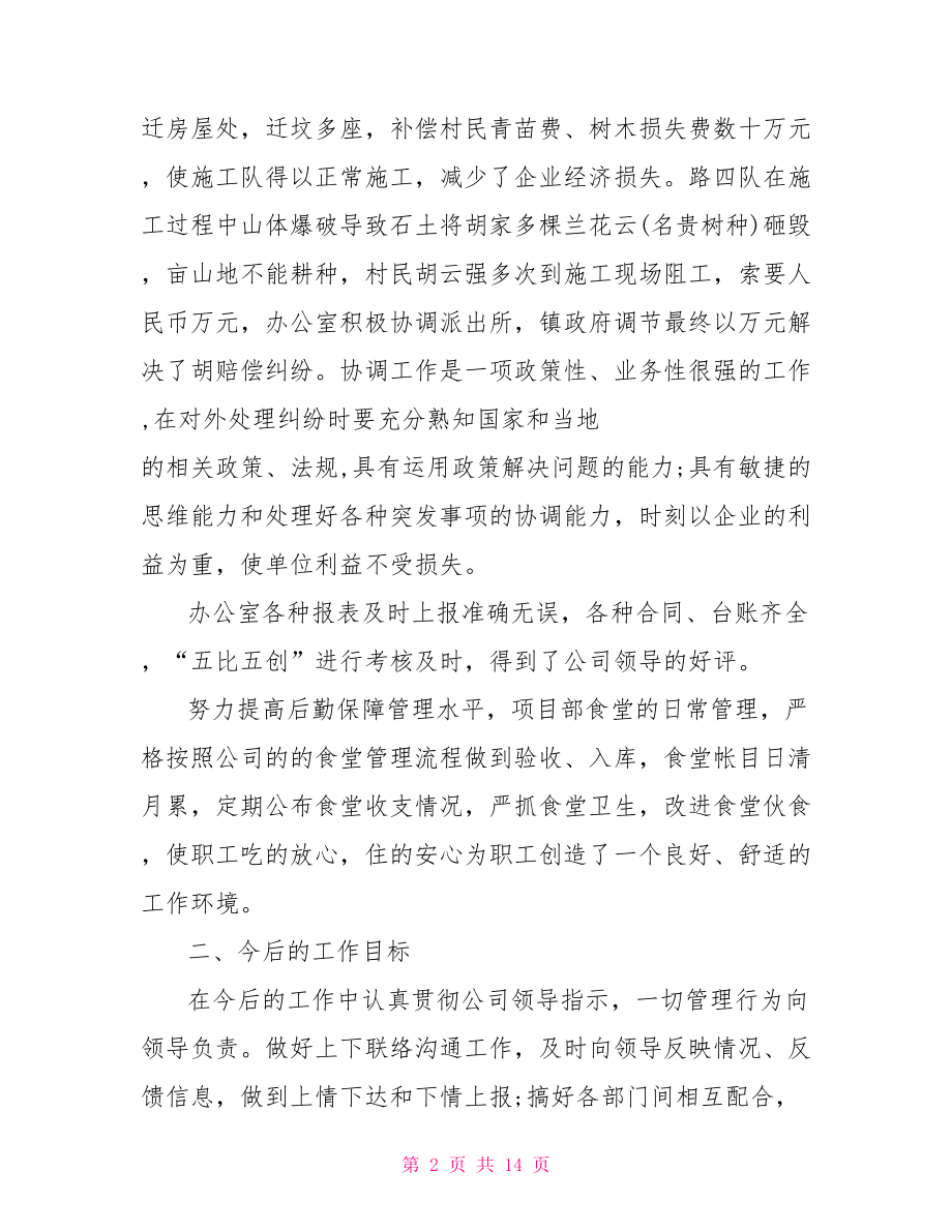 征地拆迁工作总结三篇.doc_第2页