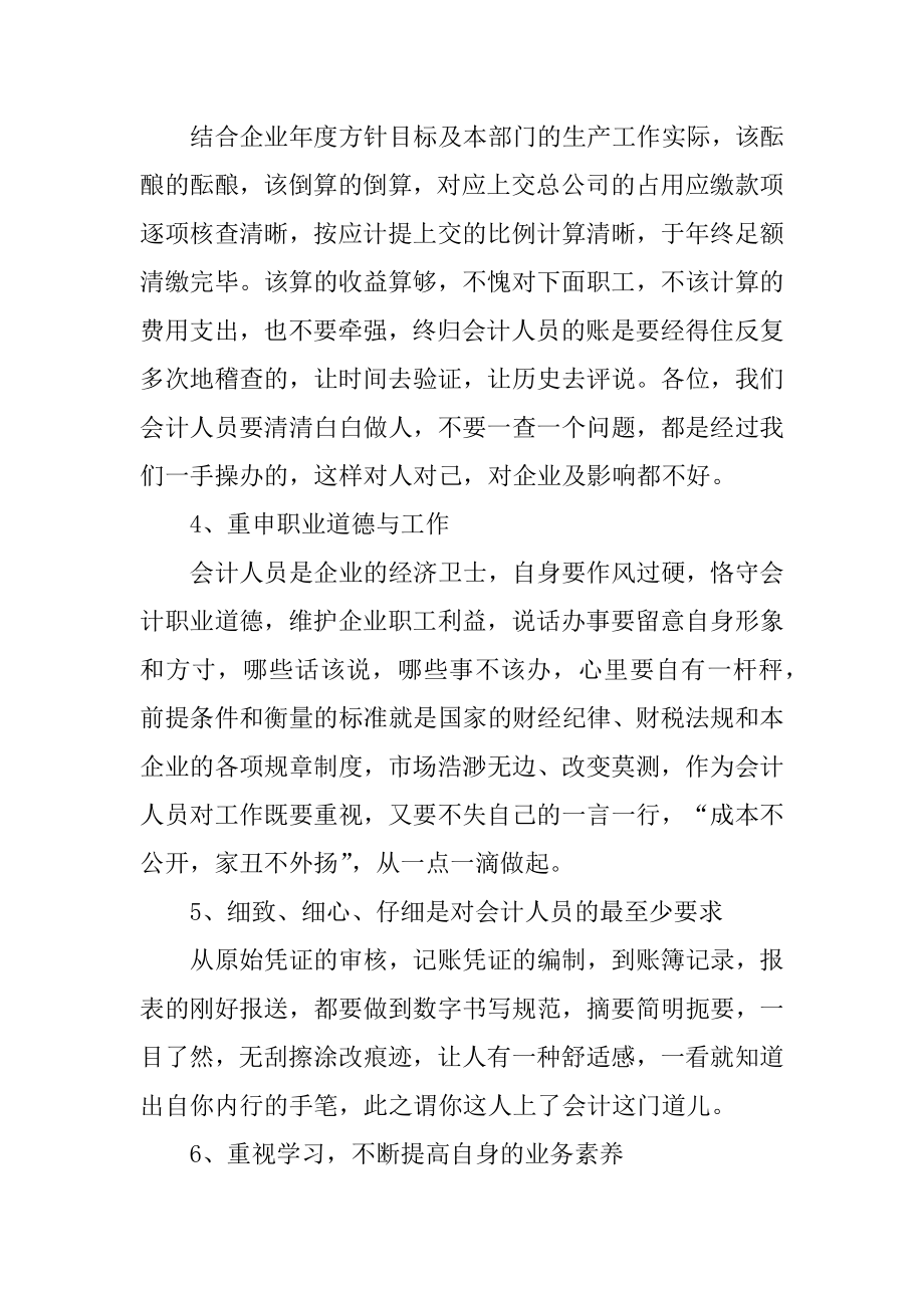 2022年度会计人员总结汇报模板汇编.docx_第2页