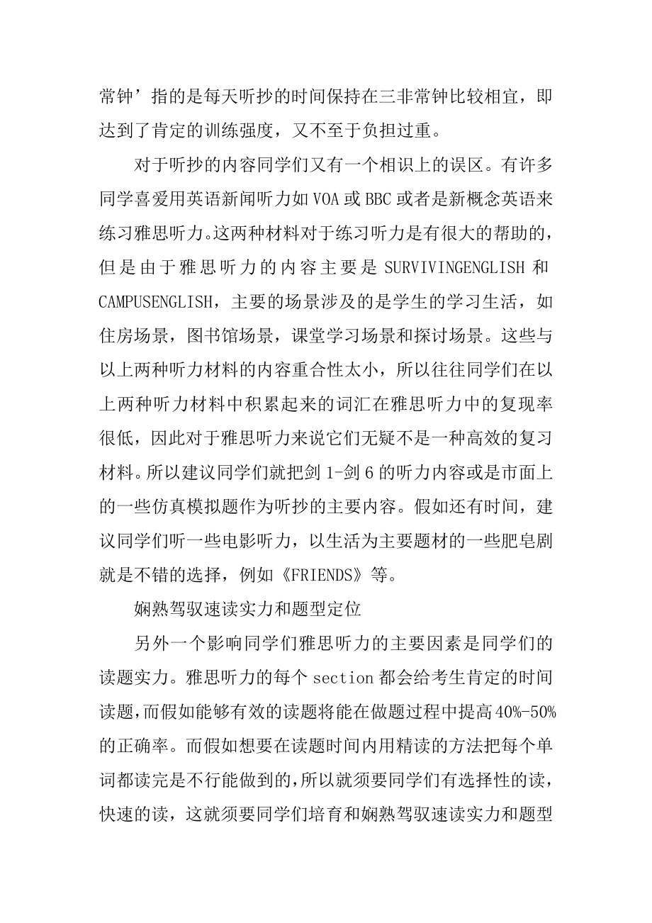 雅思听力难度加大考生该如何应对汇编.docx_第2页