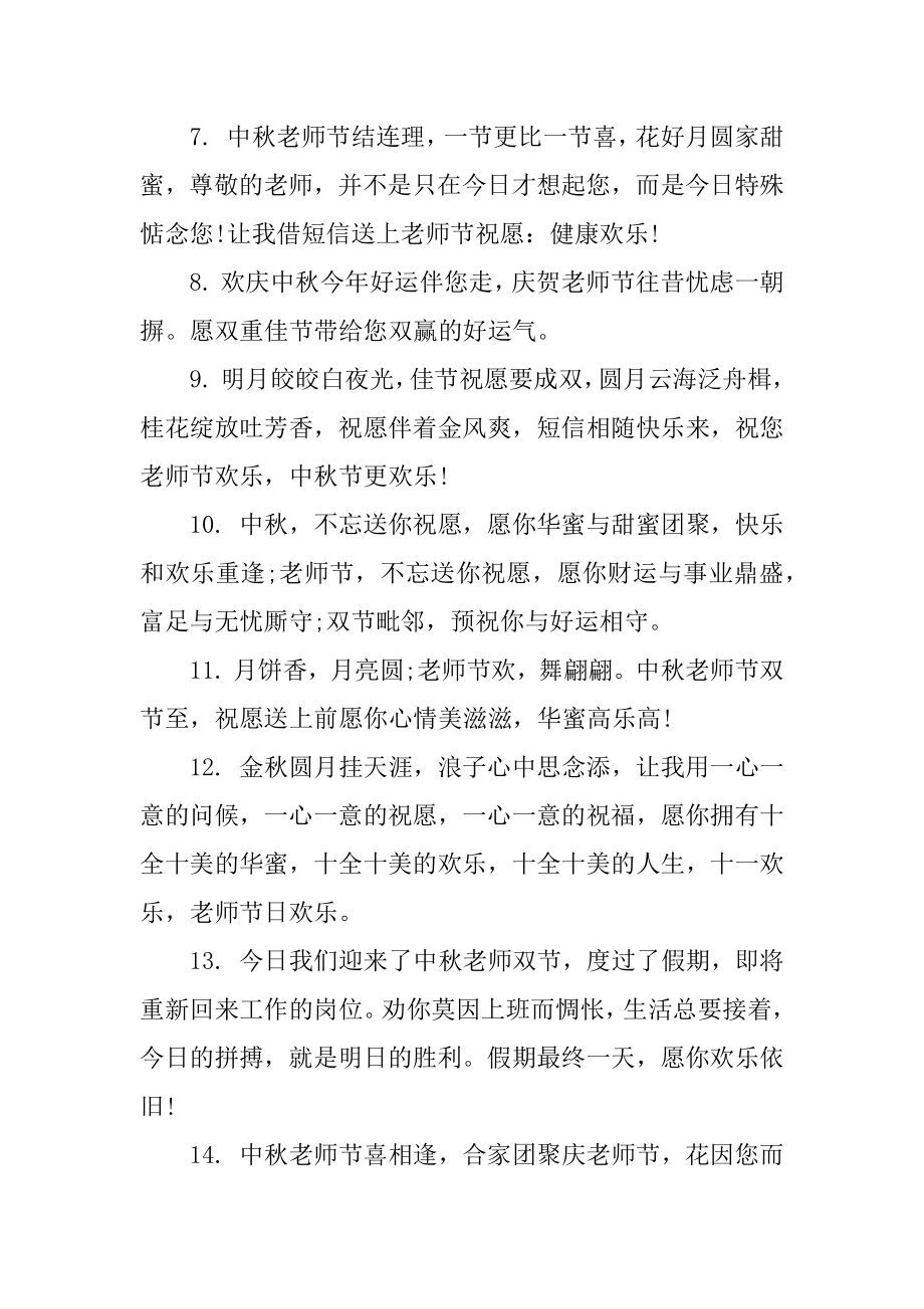 中秋节教师节双节文案寄语优质.docx_第2页