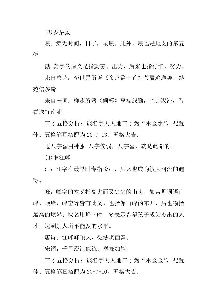 2021姓罗的男孩帅气有涵养的名字汇编.docx_第2页