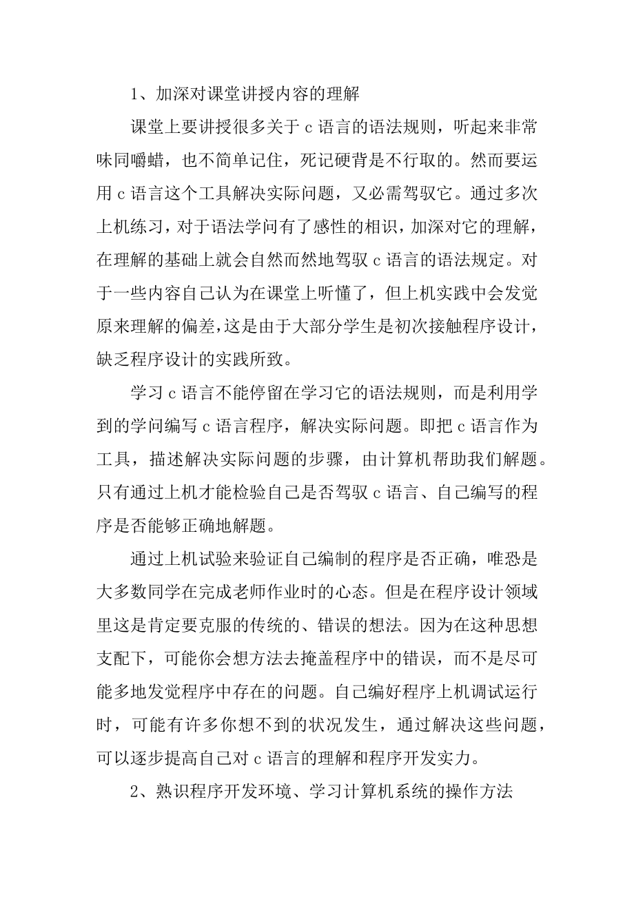 c语言实训报告模板范文范本.docx_第2页