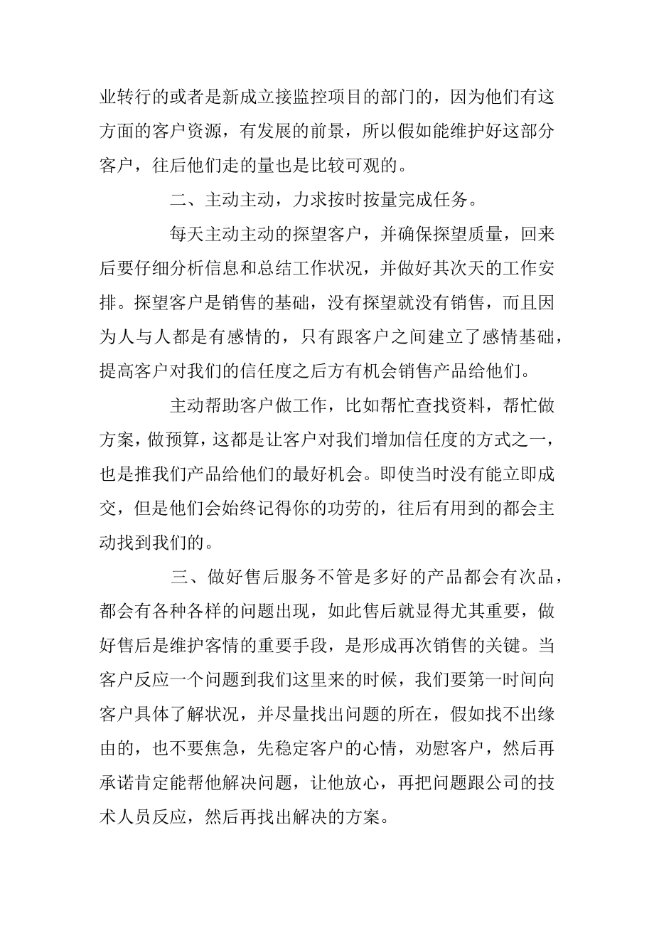 产品销售个人工作总结精编.docx_第2页