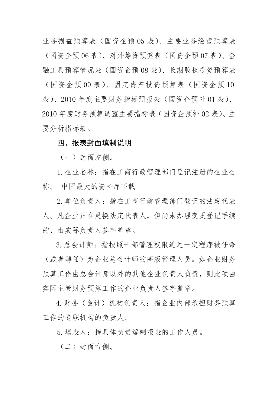 《XXXX年度中央企业财务预算报表》.docx_第2页