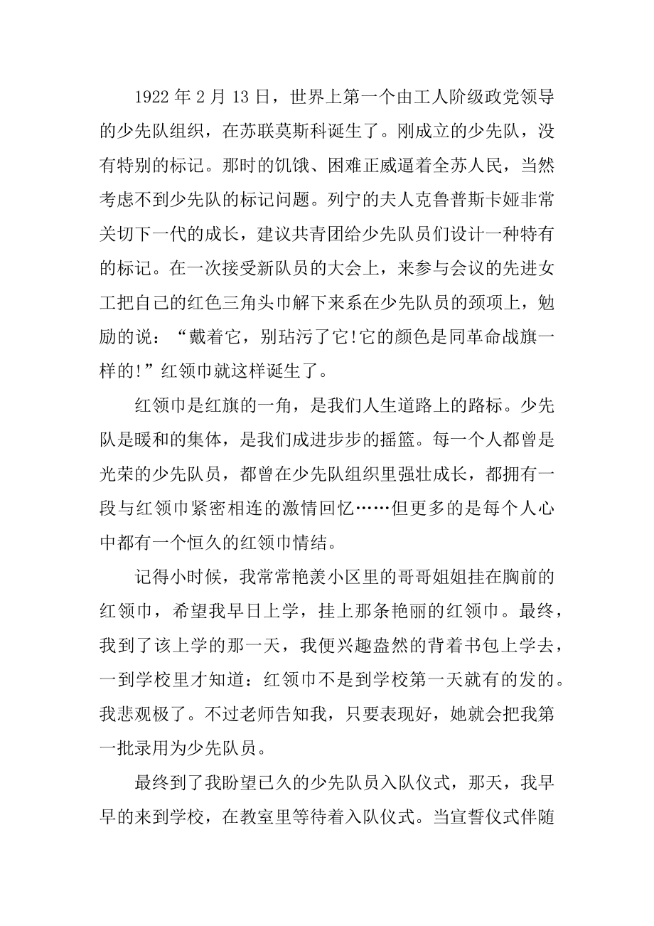 五四记忆寒假十课观后感精编.docx_第2页