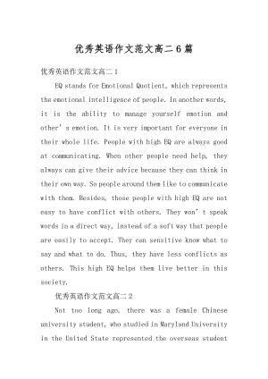 优秀英语作文范文高二6篇范例.docx