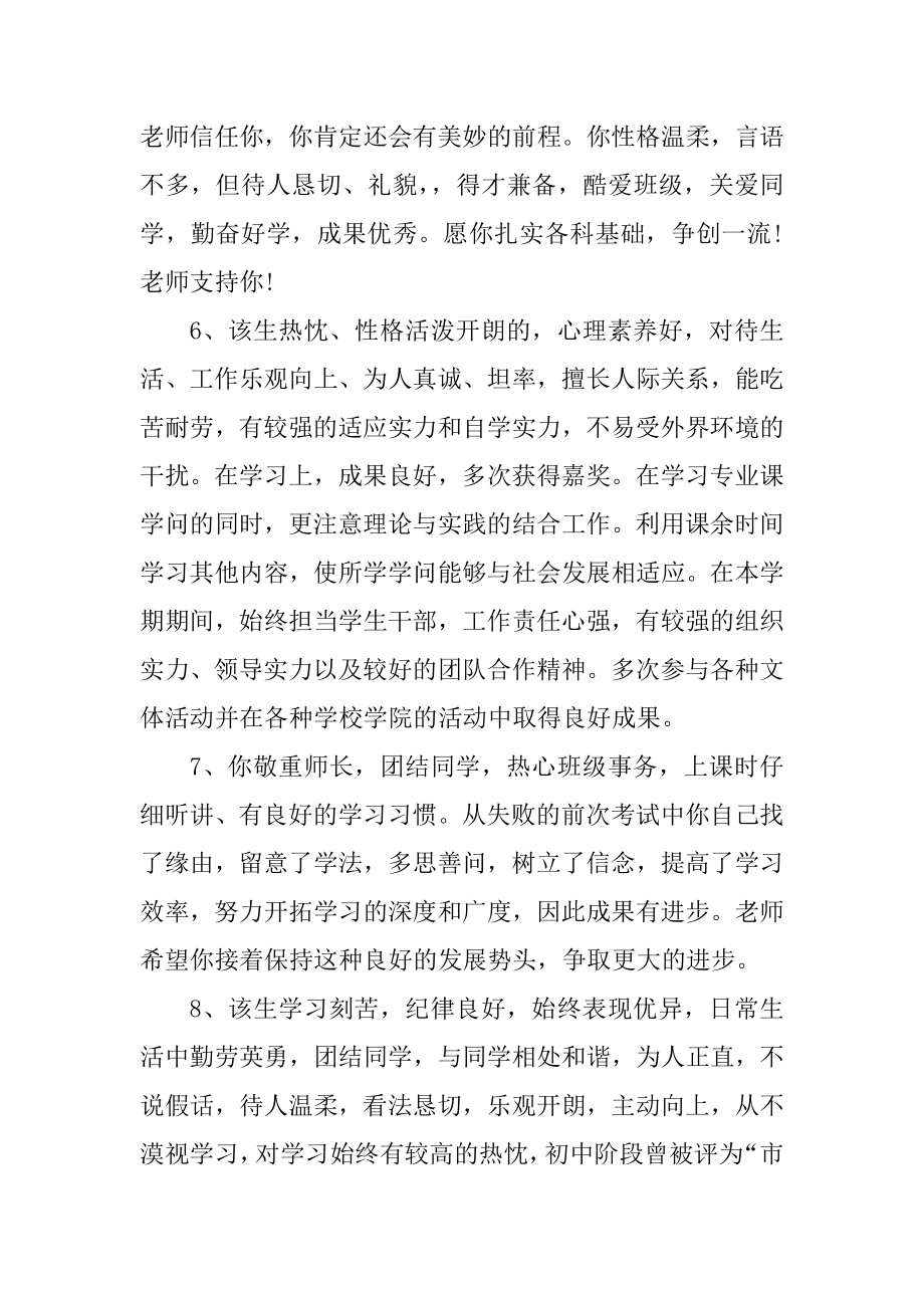 2022实习班主任简短评语优质.docx_第2页