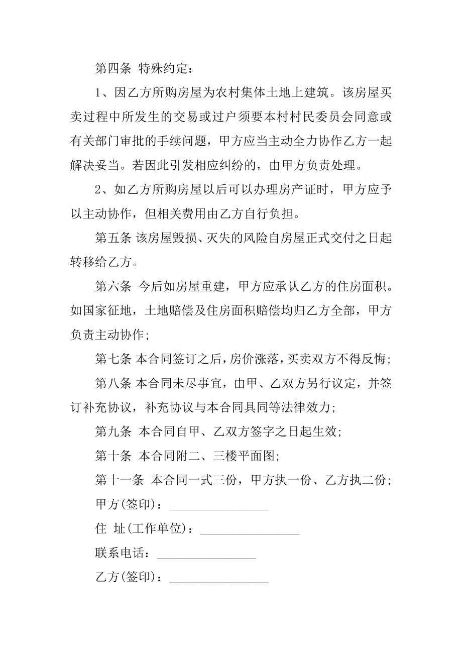 关于二手房的购房合同精品.docx_第2页