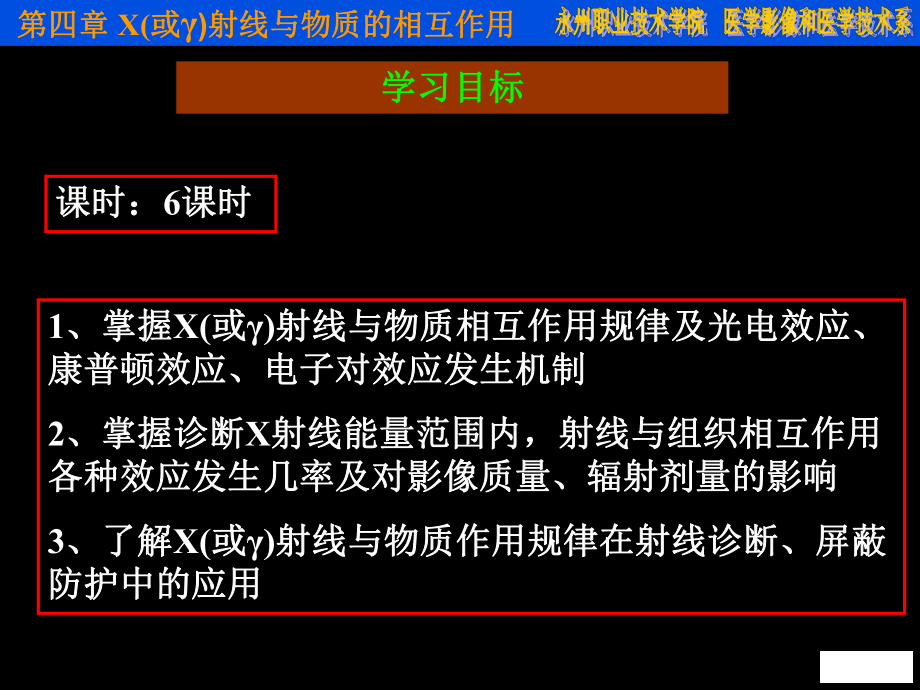 放射物理与防护---第04章X线与物质的相互作用分解ppt课件.ppt_第2页