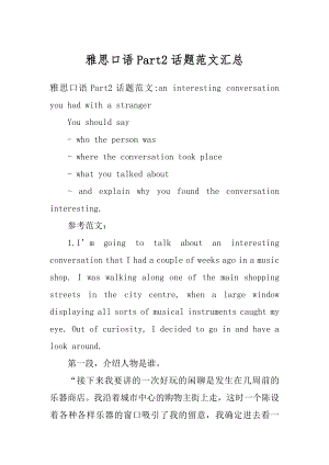 雅思口语Part2话题范文汇总优质.docx