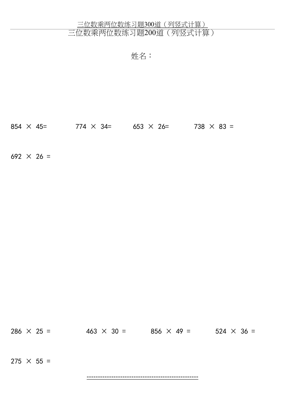 三位数乘两位数竖式练习题.doc_第2页