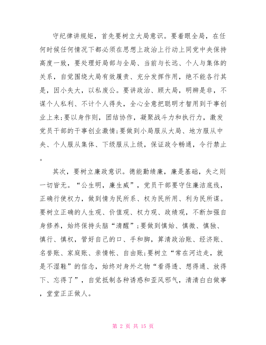 讲党性守规矩心得体会 讲党性守规矩负责任心得体会.doc_第2页