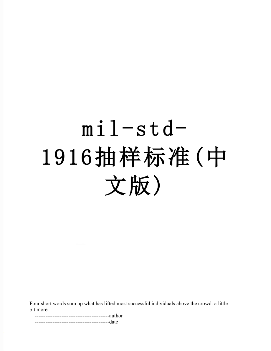 mil-std-1916抽样标准(中文版).doc_第1页