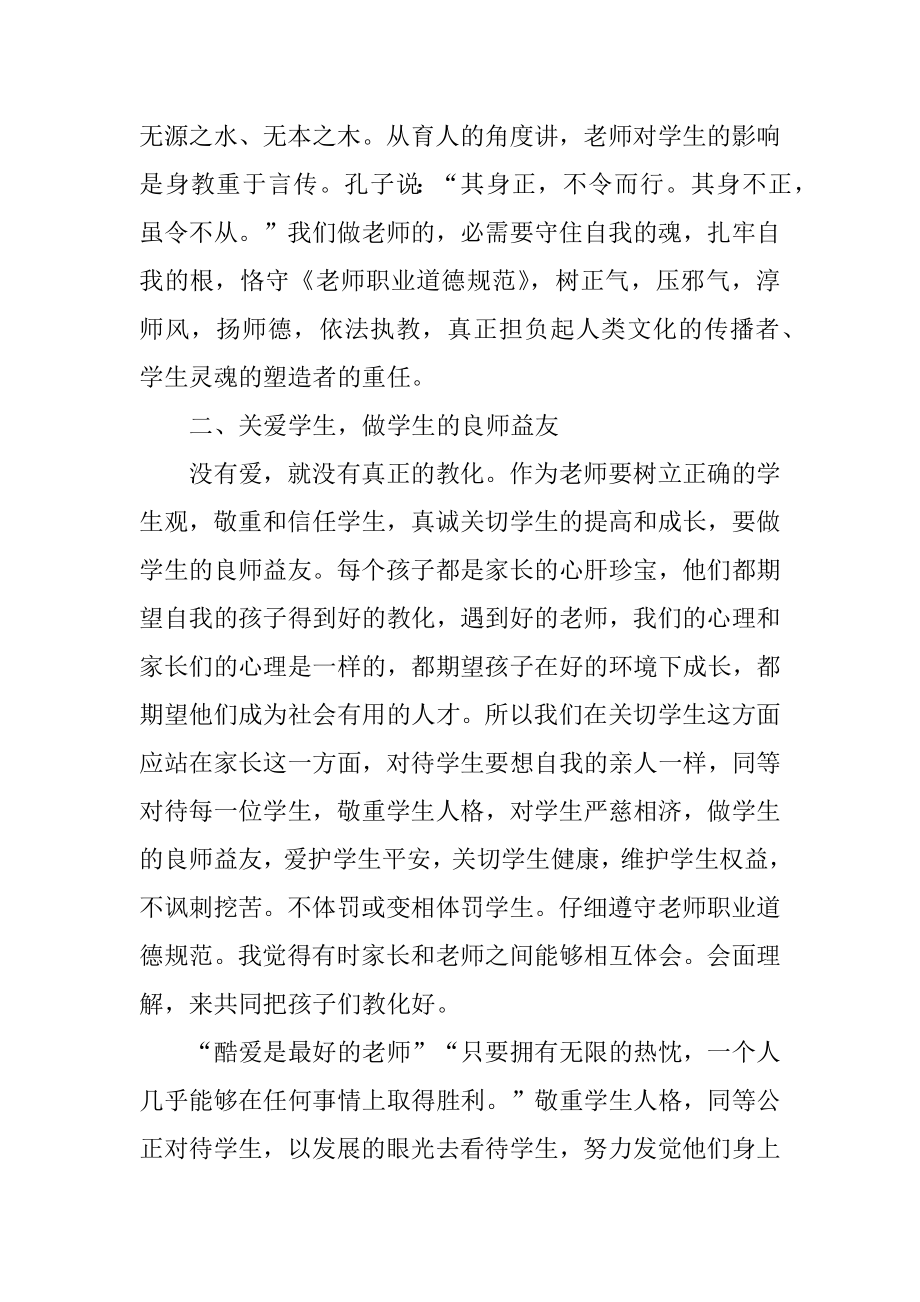 保育员老师的师德师风学习心得优质.docx_第2页