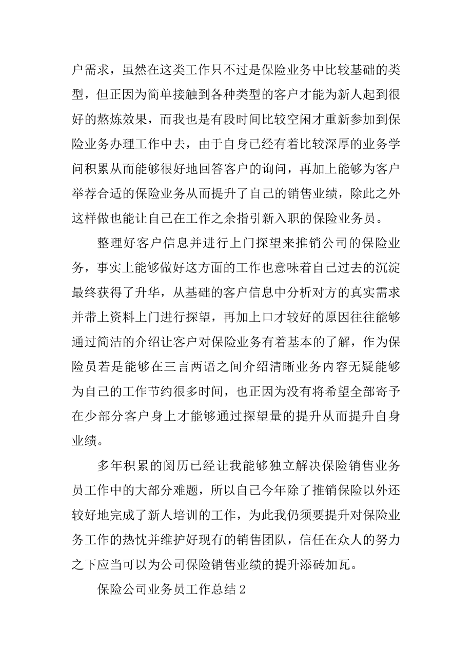 保险公司业务员工作总结5篇范文.docx_第2页