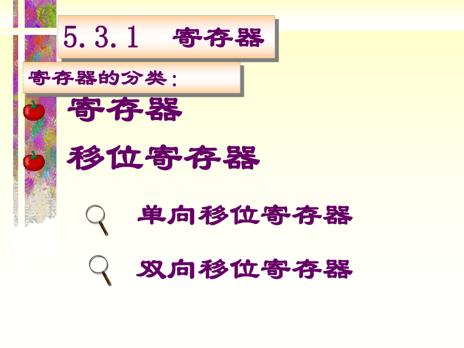 常用的时序逻辑电路ppt课件.ppt_第1页