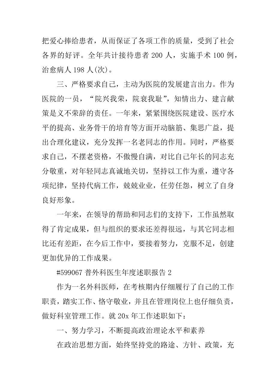 普外科医生年度述职报告范文.docx_第2页