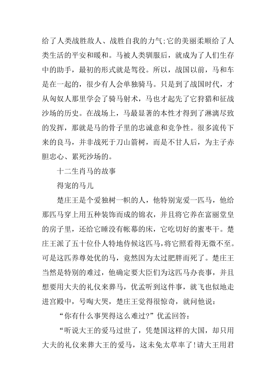 十二生肖马的寓意和故事精品.docx_第2页