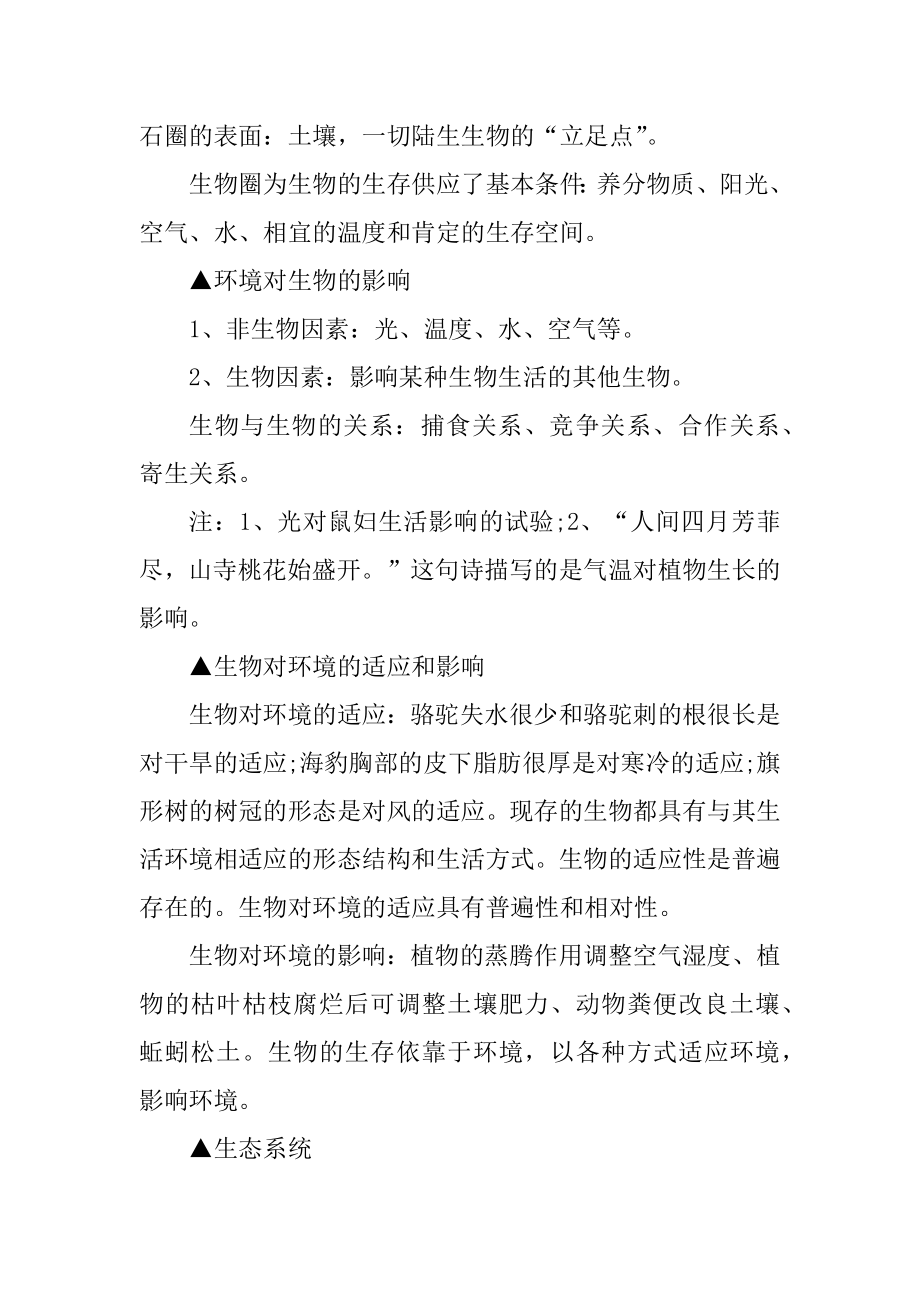 初中生物会考知识要点总结精品.docx_第2页