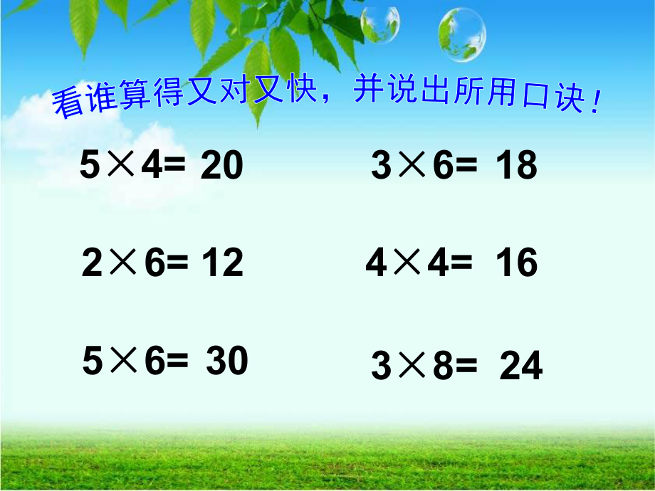 有多少张贴画（课件）.ppt_第2页