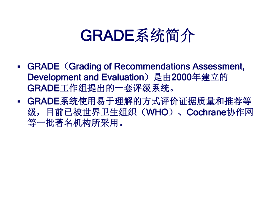 GRADEpro软件教程.ppt_第2页