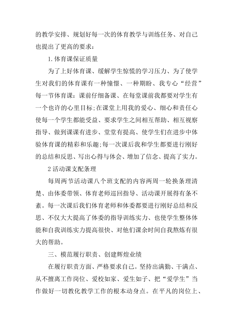 2021体育教师工作总结范文简短范文.docx_第2页