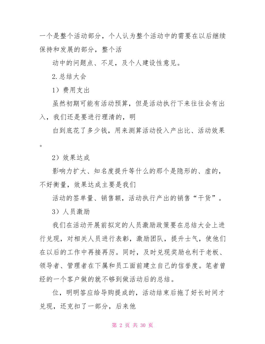 做活动后的总结.doc_第2页