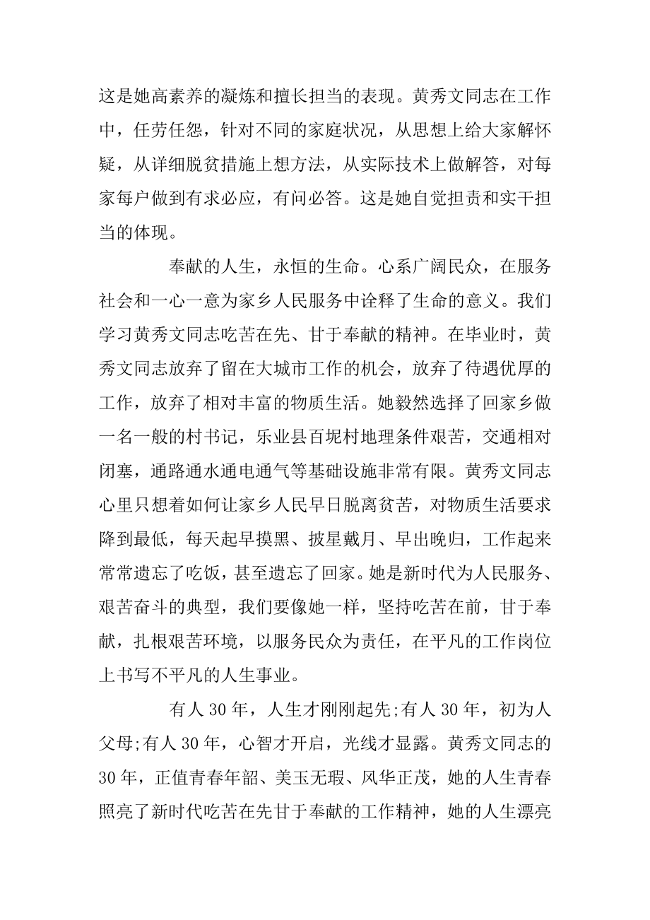 2020感动中国学习黄文秀事迹心得体会范文精选.docx_第2页