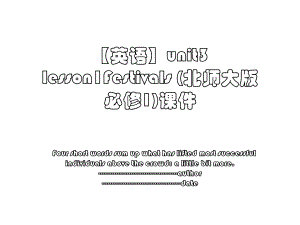 【英语】unit3 lesson1Festivals (北师大版必修1)课件.ppt