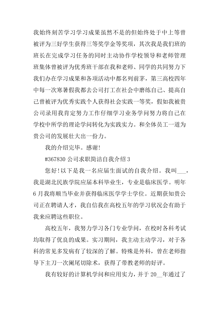 公司求职简单自我介绍范例.docx_第2页