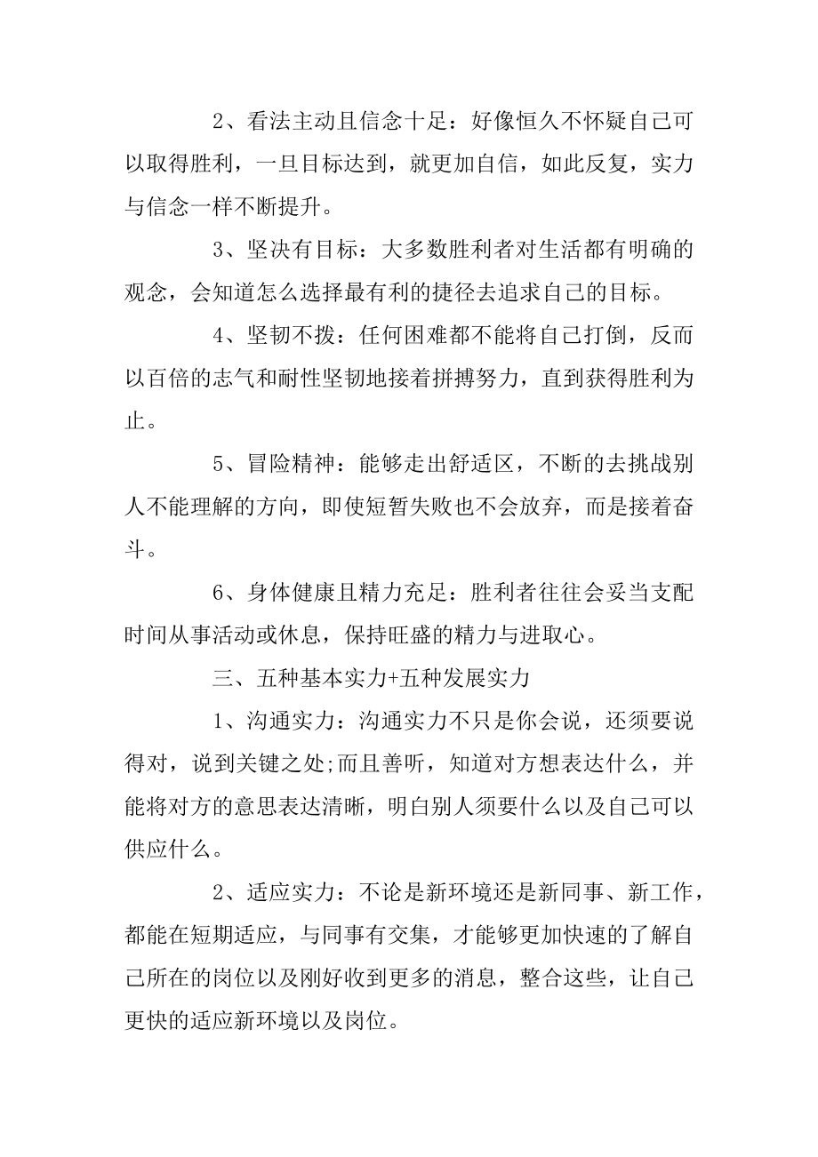 五大思维能力最新.docx_第2页