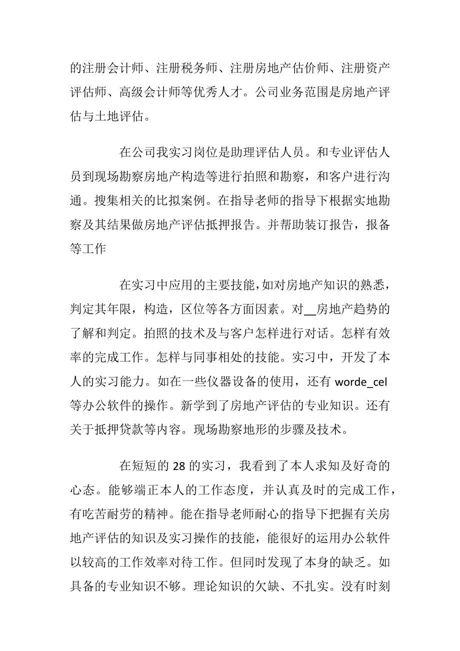 资产评估实训心得体会.docx_第2页