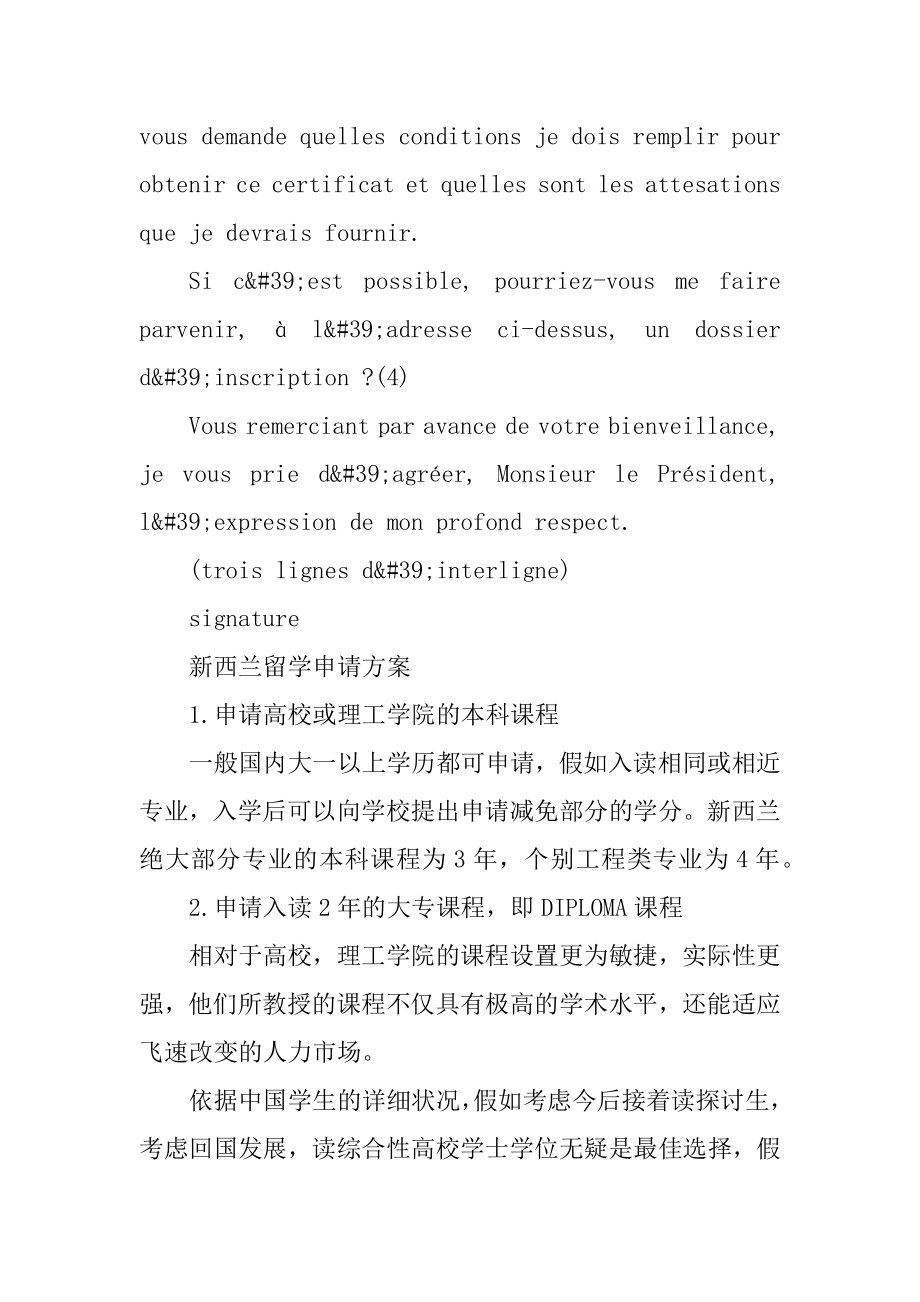 2021年个人新西兰留学申请书范文范例.docx_第2页