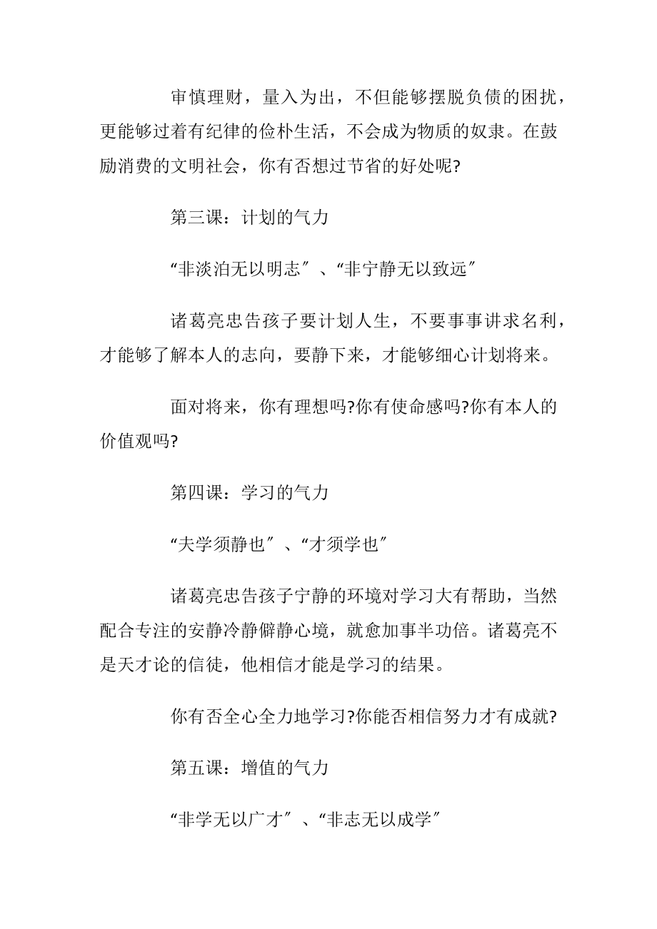 哲理小故事2020大全.docx_第2页