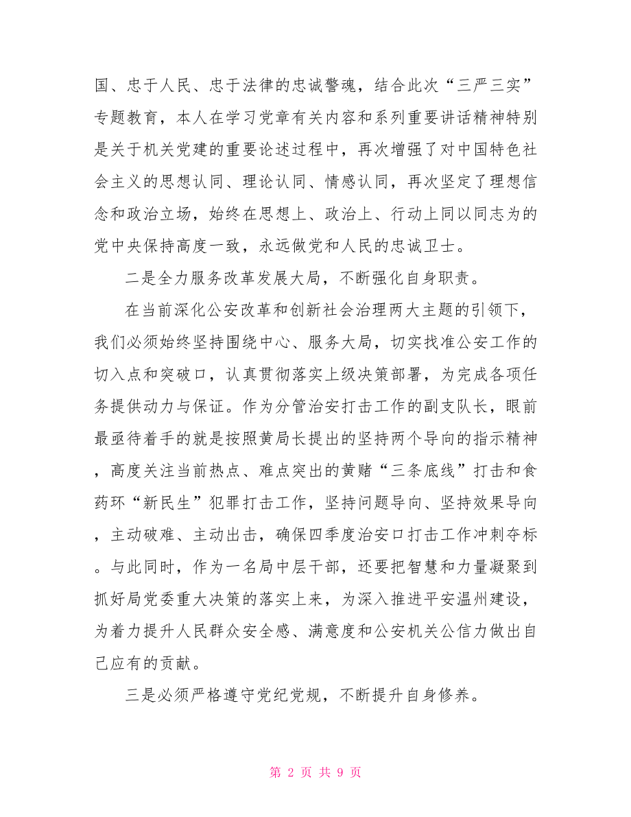 两学一做心得体会范文 2021关于两学一做的心得体会范文.doc_第2页