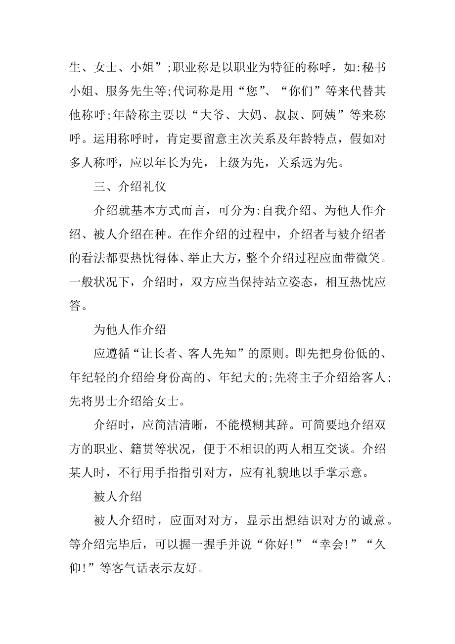 中国传统礼仪之社交礼仪范文.docx_第2页