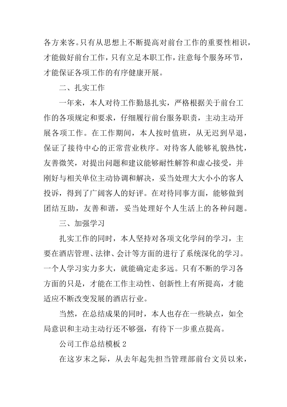 个人公司工作总结模板范文优质.docx_第2页