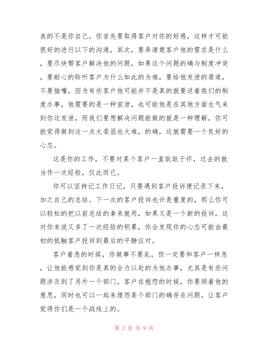 银行会计个人工作总结【银行大堂经理个人工作总结】.doc_第2页