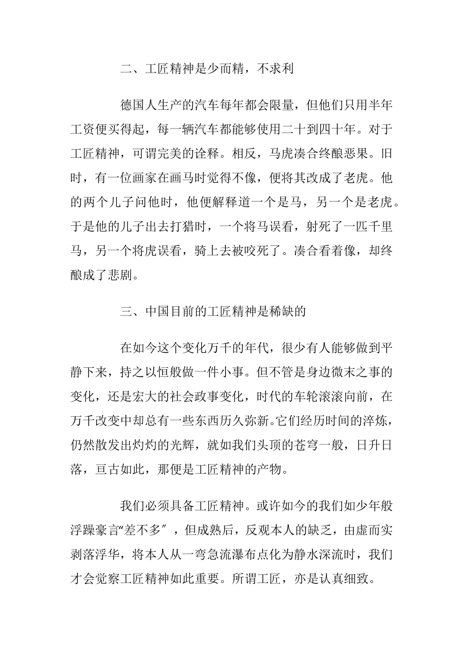 学习大国工匠精神心得体会2021.docx_第2页