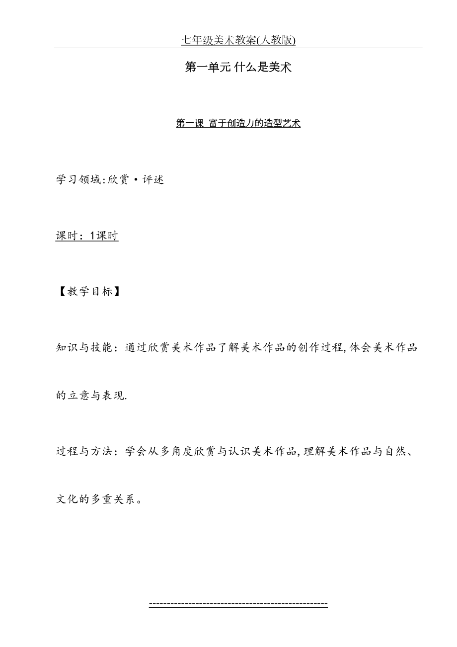 七年级美术教案(人教版).docx_第2页